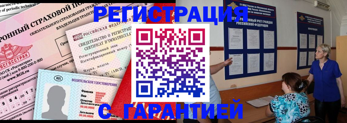 временная регистрация купить в Липецкая области
