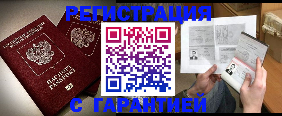 временная регистрация для всех в Липецкая области